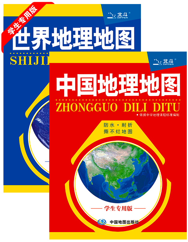 中国地理地图+世界地理地图（学生专用版）图书