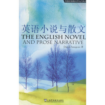 外教社原版文学入门丛书：英语小说与散文图书