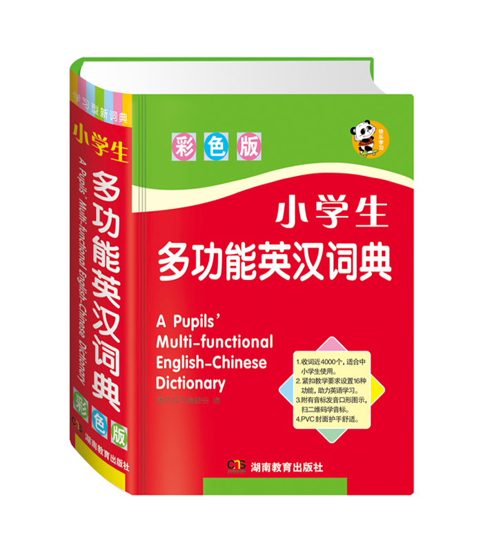 小学生多功能英汉词典（彩色版）图书