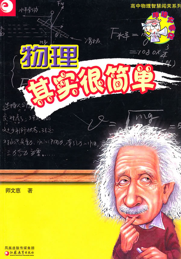 物理其实很简单图书