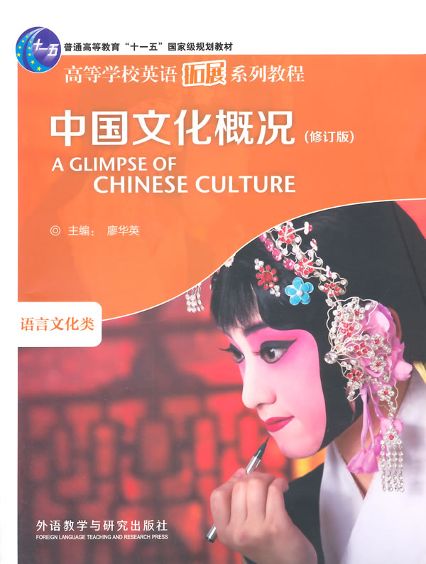 中国文化概况(修订版)图书