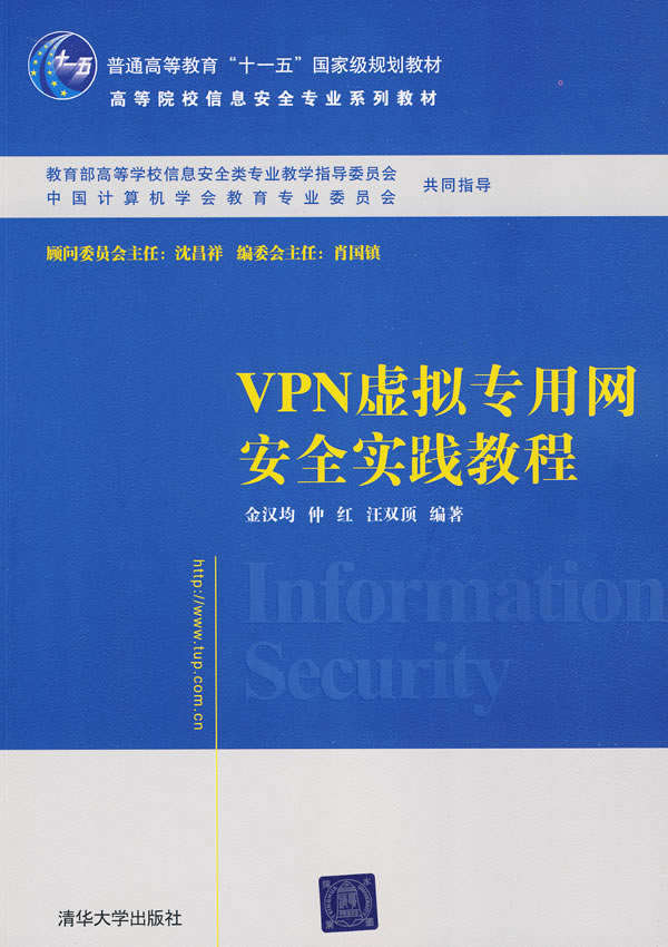 VPN虚拟专用网安全实践教程图书
