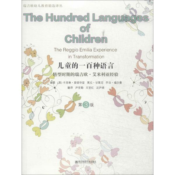 儿童的一百种语言(第3版)图书