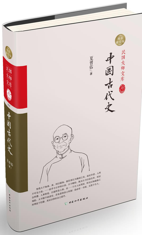 中国古代史（精装索引版）图书