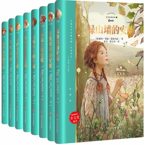 红发安妮系列(精装典藏版·共8册)图书
