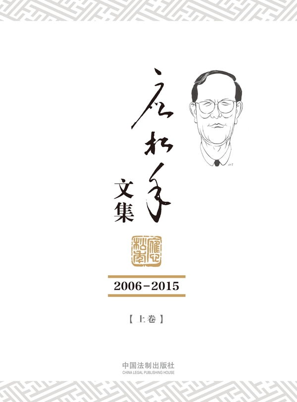 应松年文集（2006-2015）图书