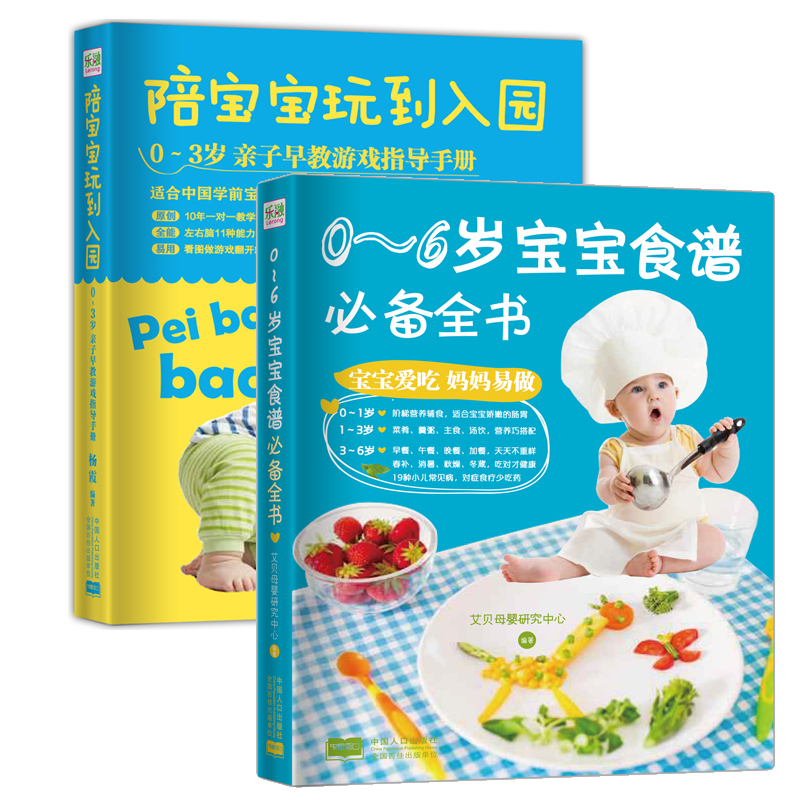 美食智养宝贝（共2册)图书