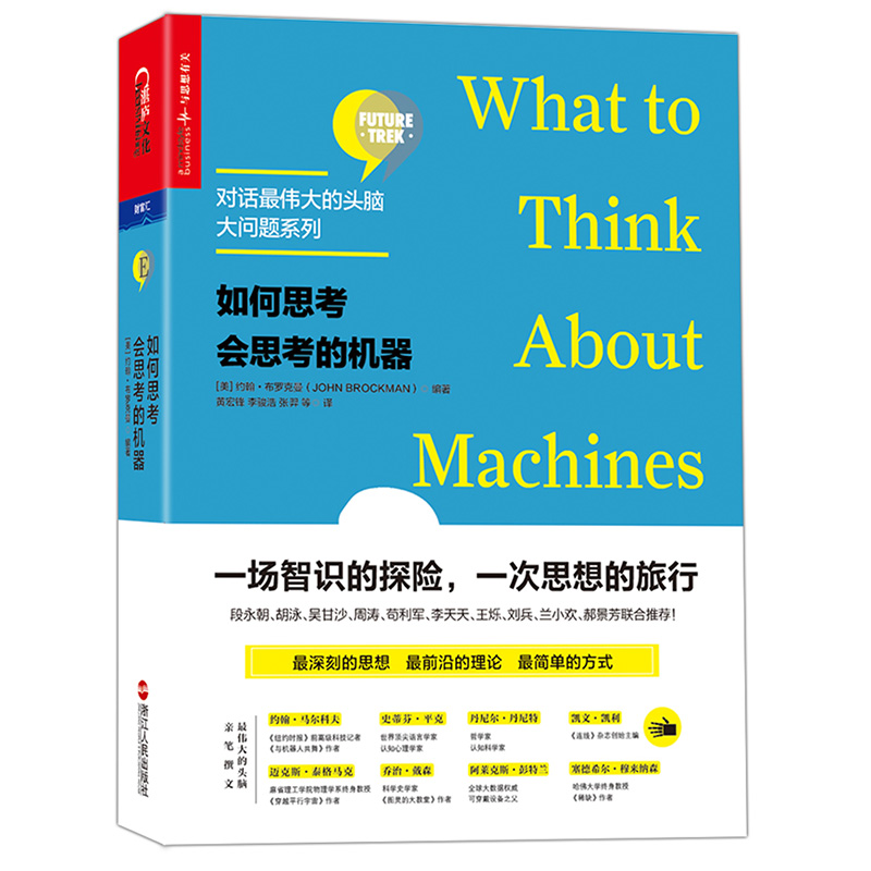 如何思考会思考的机器图书