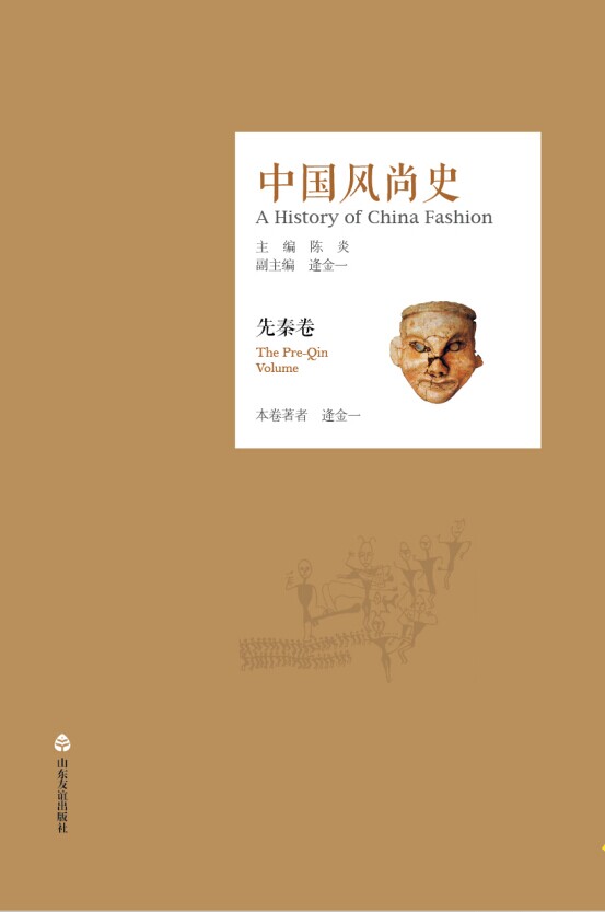 中国风尚史（先秦卷）图书