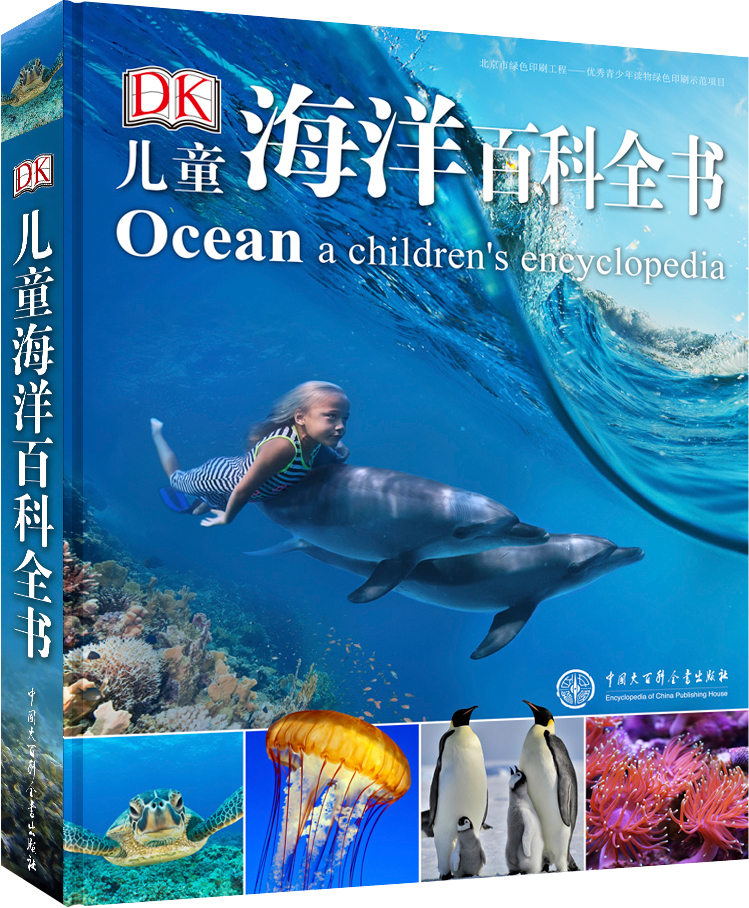 DK儿童海洋百科全书图书