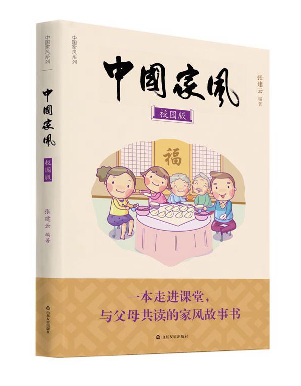 中国家风（校园版）图书
