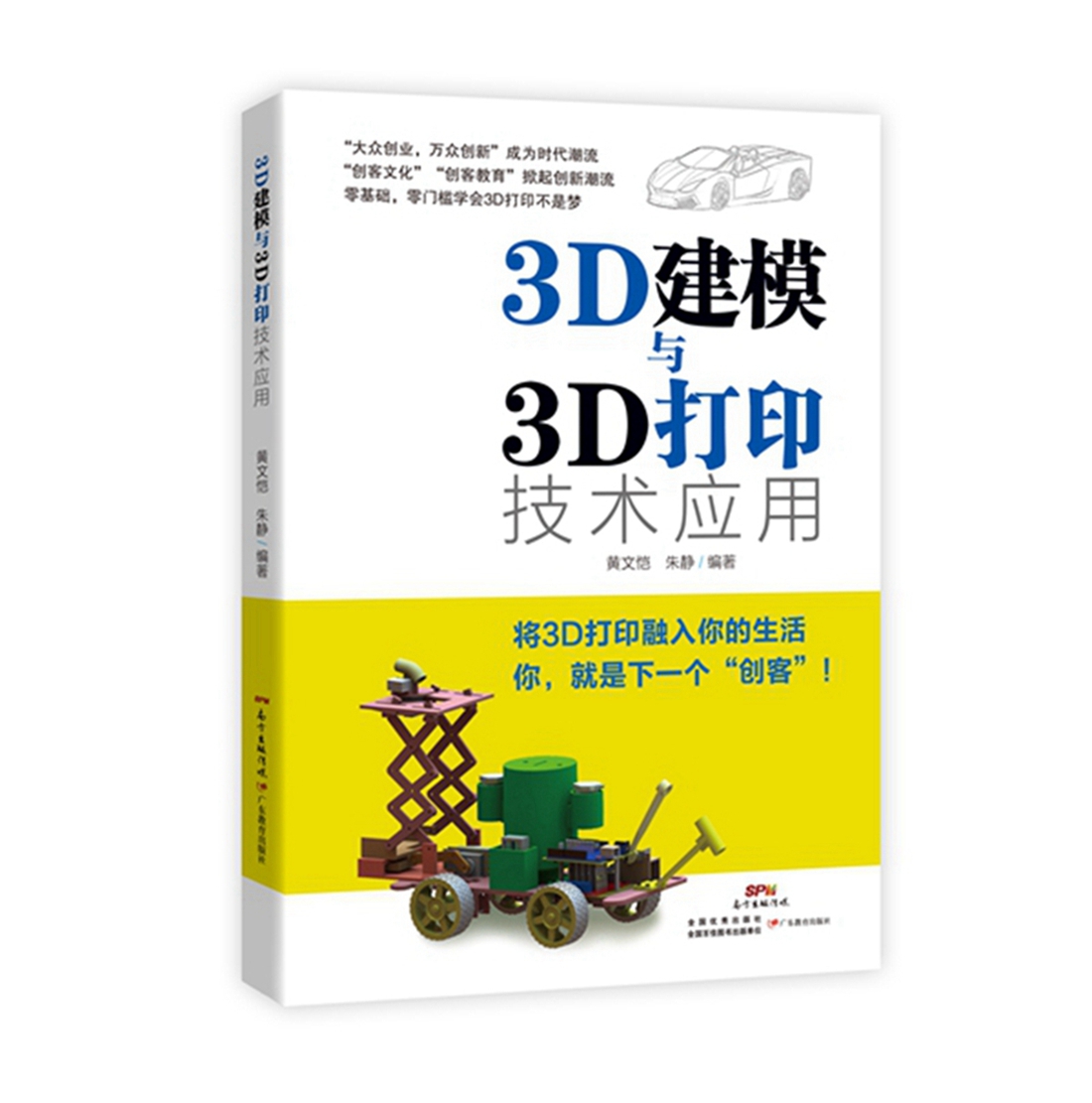 3D建模与3D打印技术应用图书