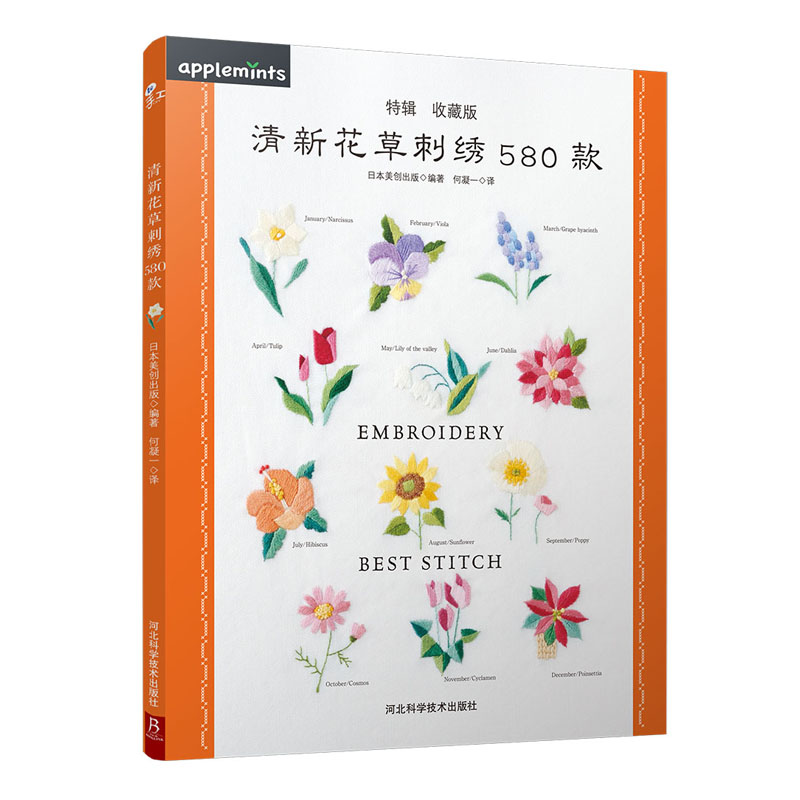 清新花草刺绣580款图书