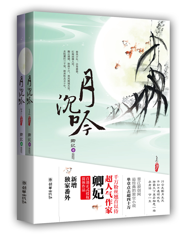 月沉吟（晋江原创网经典架空小说，单章点击超40万）图书