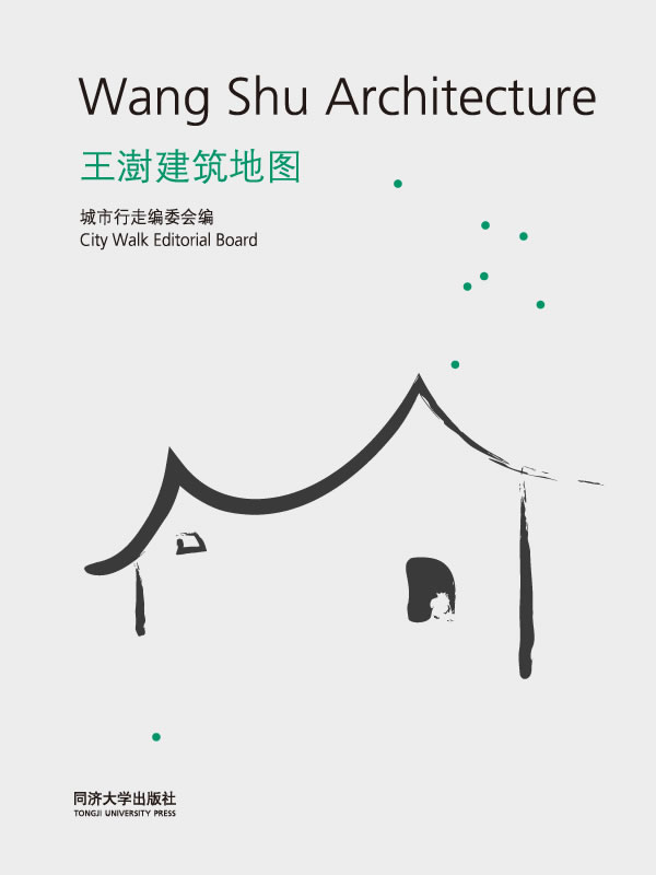 王澍建筑地图Wang Shu Architecture图书