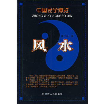 风水——中国易学博览图书