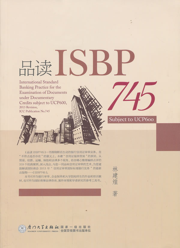 品读ISBP745图书