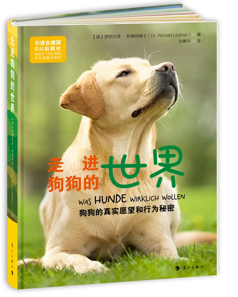 走进狗狗的世界：狗狗的真实愿望和行为秘密图书