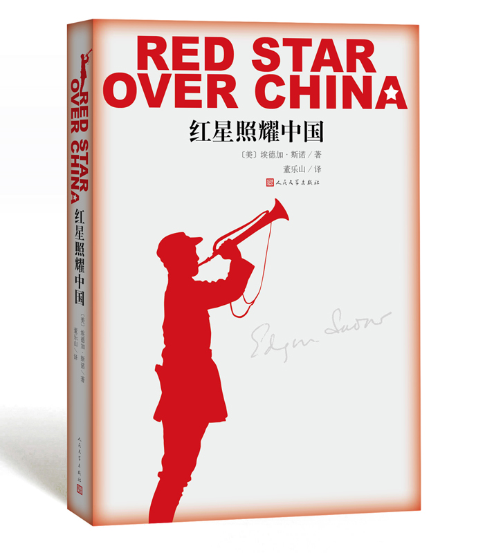 红星照耀中国图书
