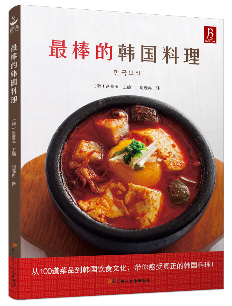 最棒的韩国料理图书