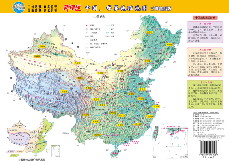 中国世界地理地图（ 三维地形版）图书