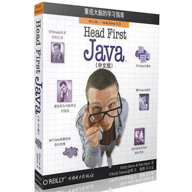 Head First Java（中文版）图书