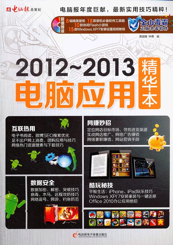 2012-2013电脑应用精华本图书