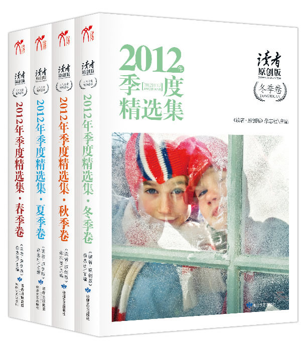 读者原创版2012年季度精选集(全四册)图书
