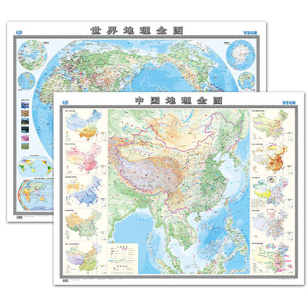 中国地理全图+世界地理全图（学生专用版套装）