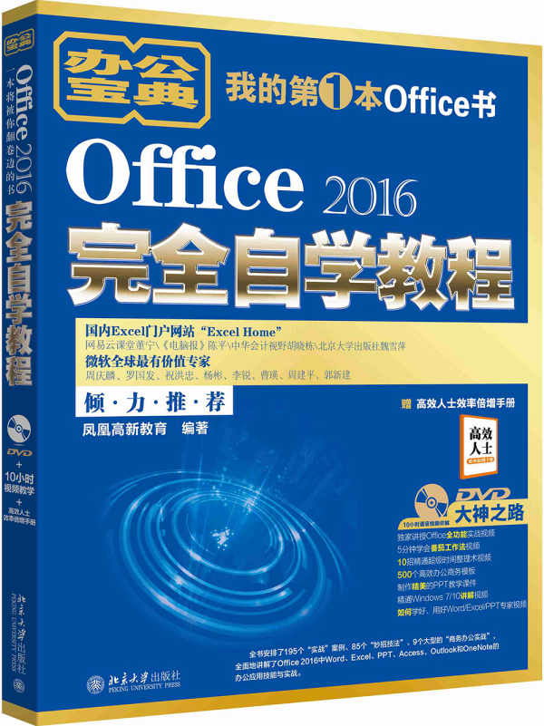 Office 2016自学教程图书