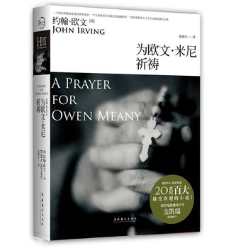 为欧文·米尼祈祷（4本）图书