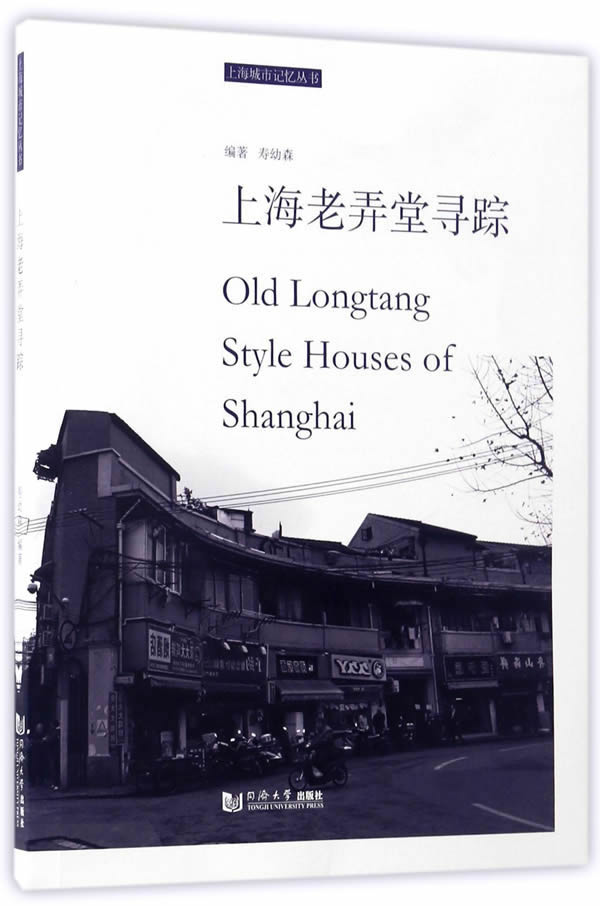 上海老弄堂寻踪图书