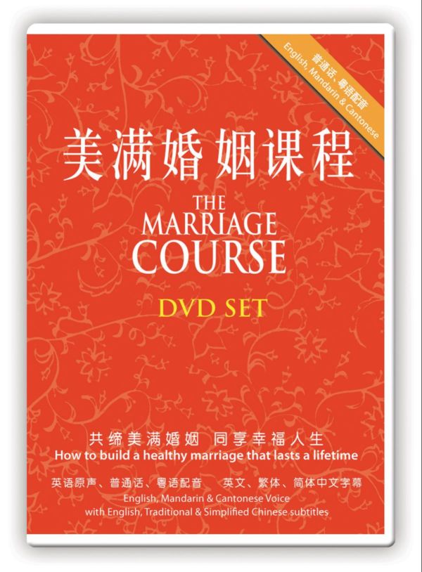 美满婚姻课程：共八课，旨在缔造美满婚姻图书