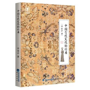中国古代文化的特质图书