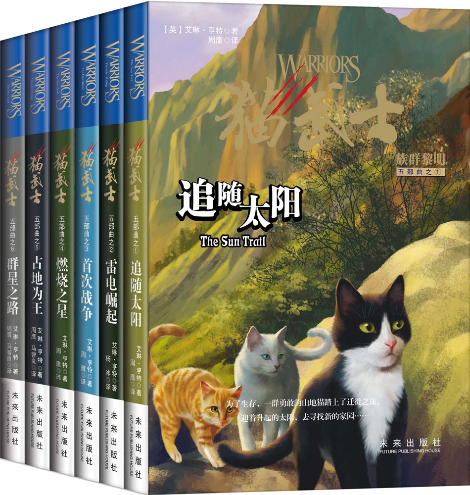猫武士五部曲·族群黎明(套装1-6全)图书