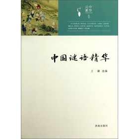 中华元素丛书：中国谜语精华图书