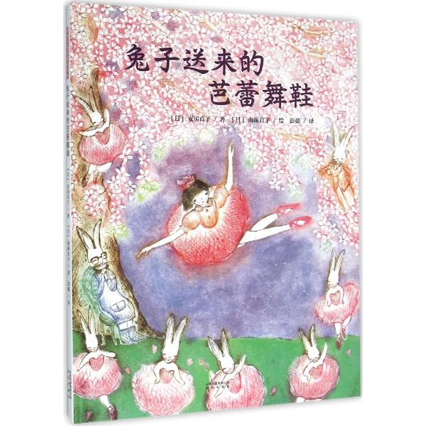 兔子送来的芭蕾舞鞋图书