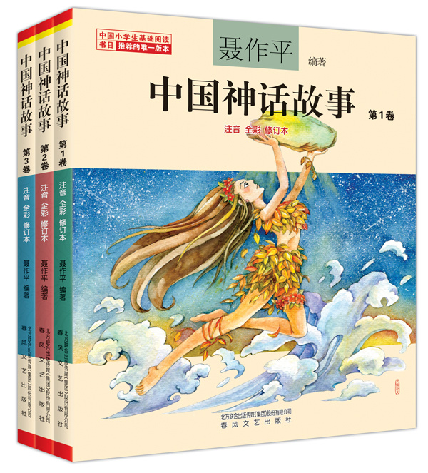 中国神话故事（注音全彩·全3本）图书