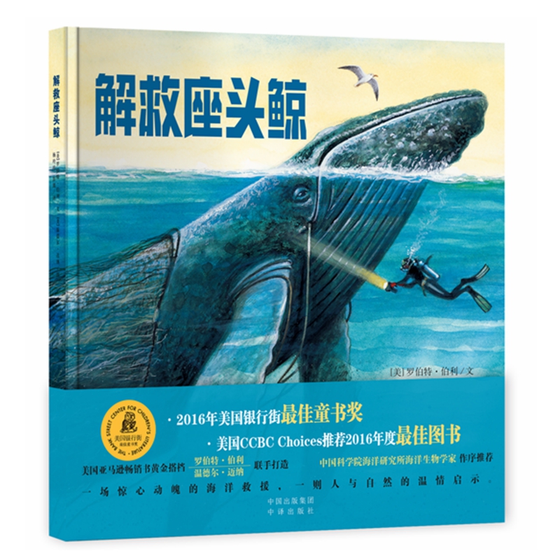 解救座头鲸图书