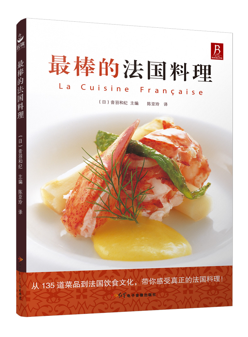 最棒的法国料理图书