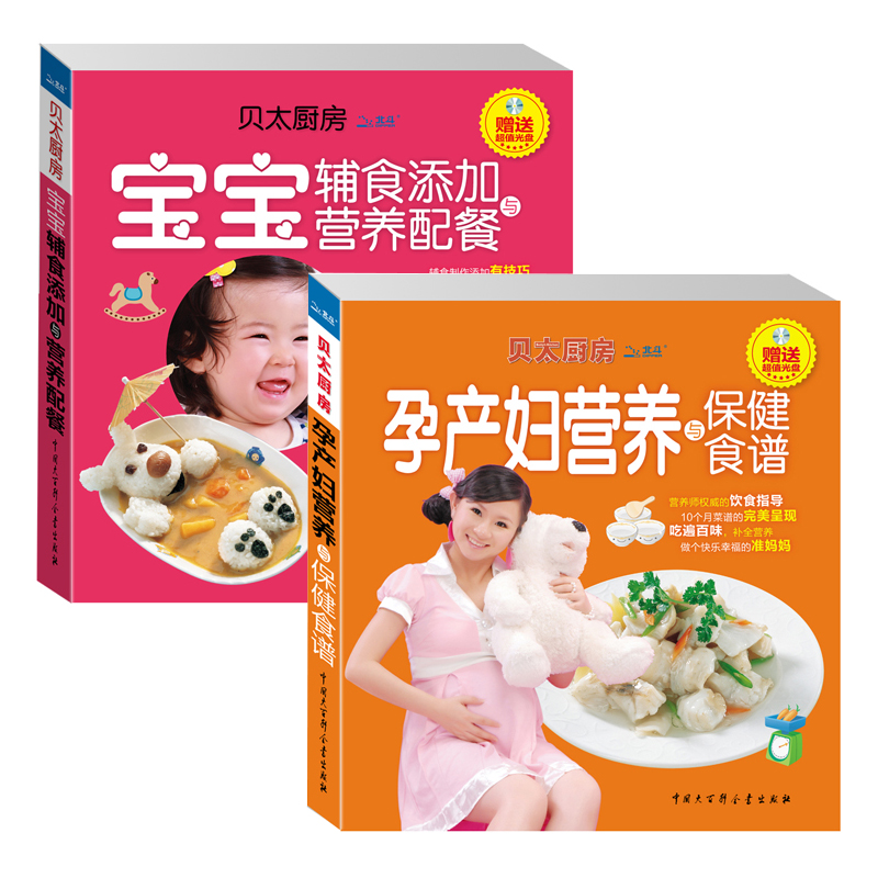 贝太厨房.孕妈宝贝食谱（共2册）图书