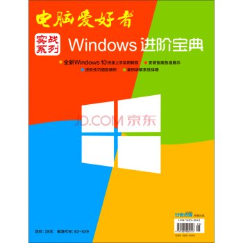 实战系列：Windows进阶宝典图书