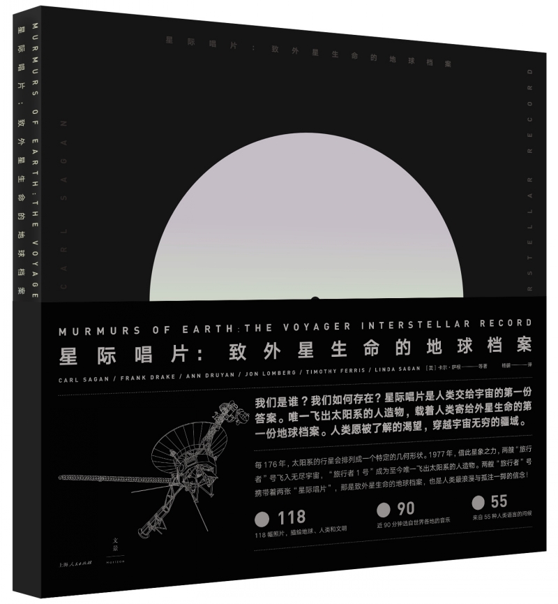 星际唱片 : 致外星生命的地球档案图书