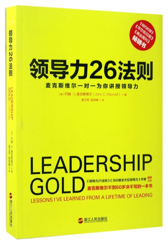 领导力26法则图书