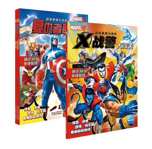 超级英雄大闯关系列（全四册）图书