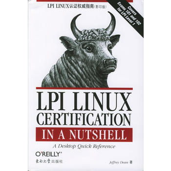 LPI LINUX认证指南[影印版]图书