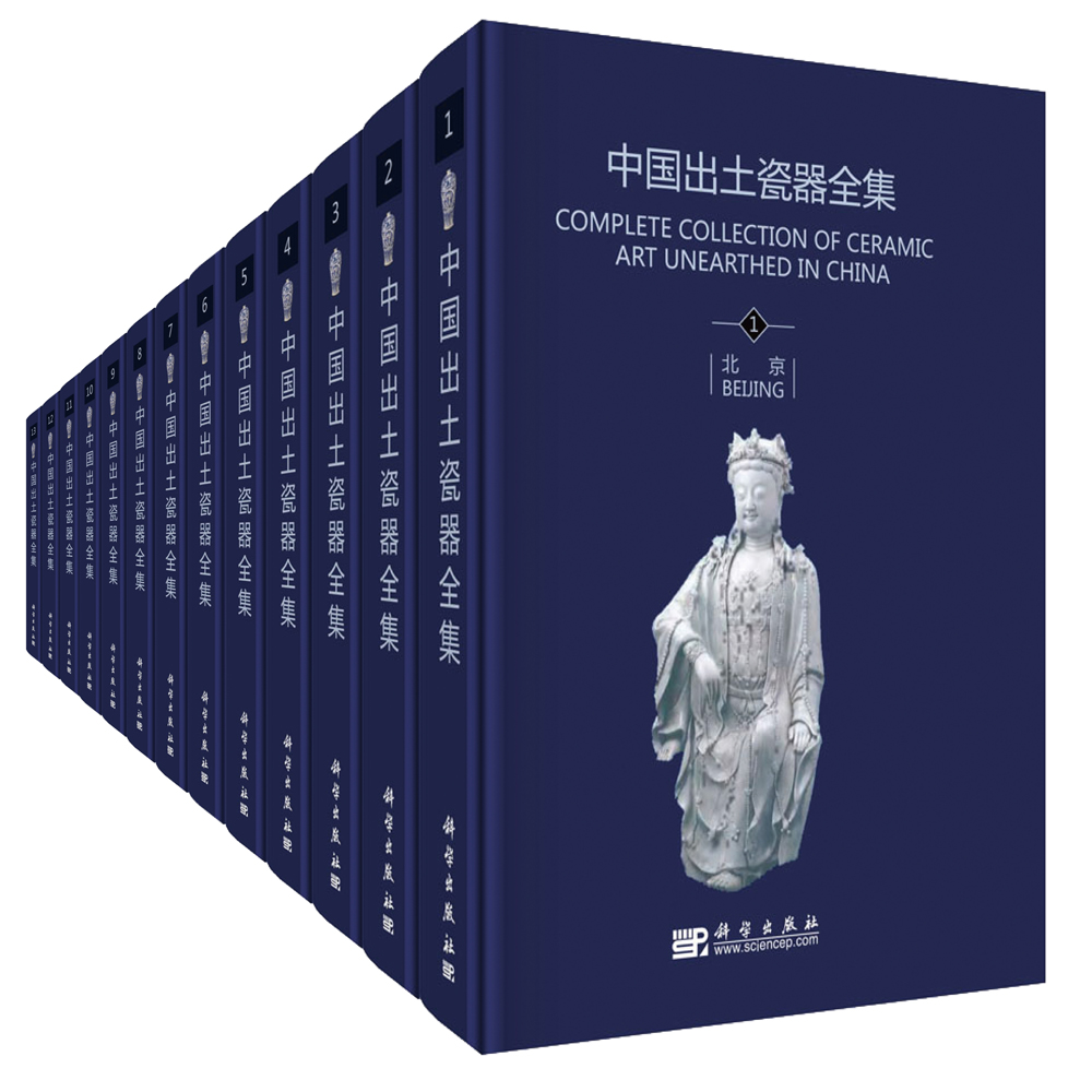 中国出土瓷器全集（全16册）