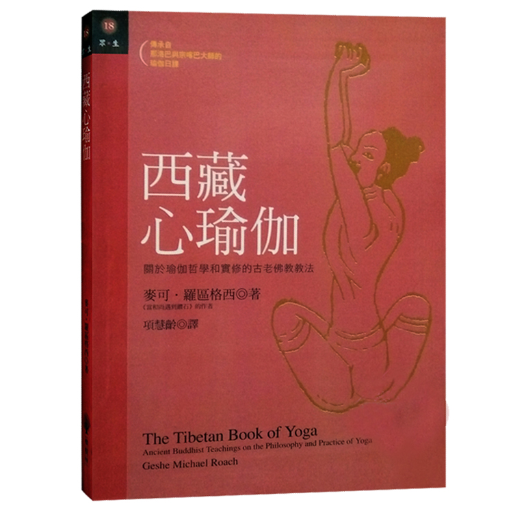 西藏心瑜珈图书