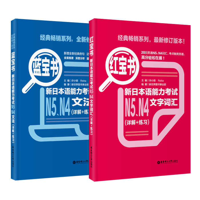 蓝宝书新日本语能力考试N5、N4文法(详解＋练习)