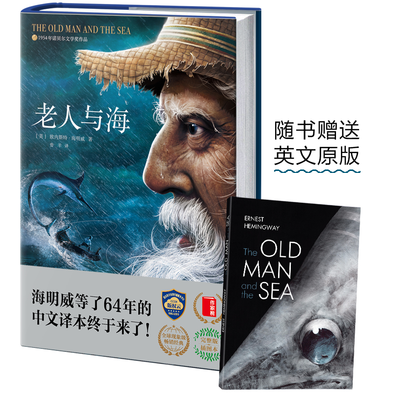 老人与海（2017未删节全新珍藏版）图书